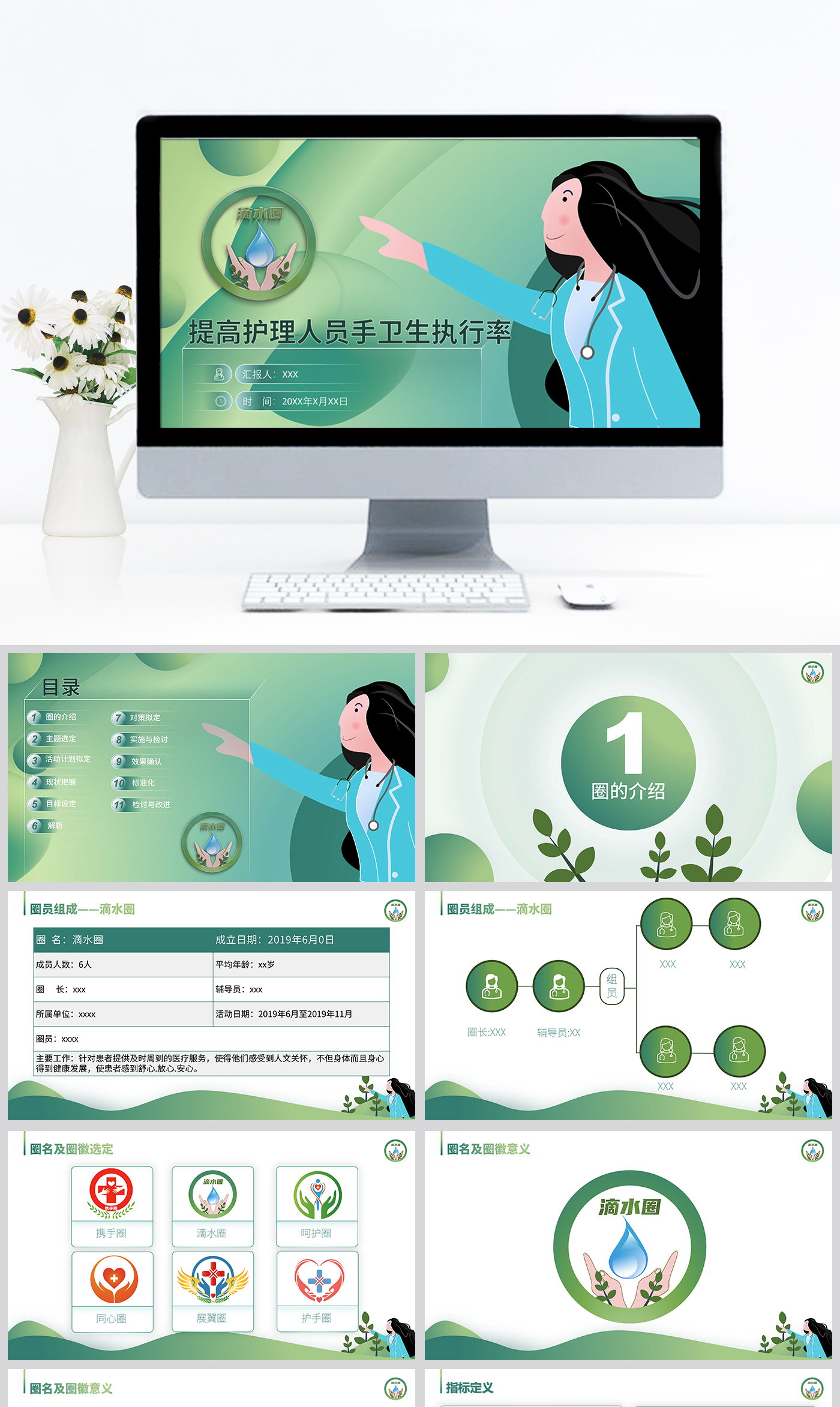 提高护理人员手卫生执行率PDCA品管圈PPT模板