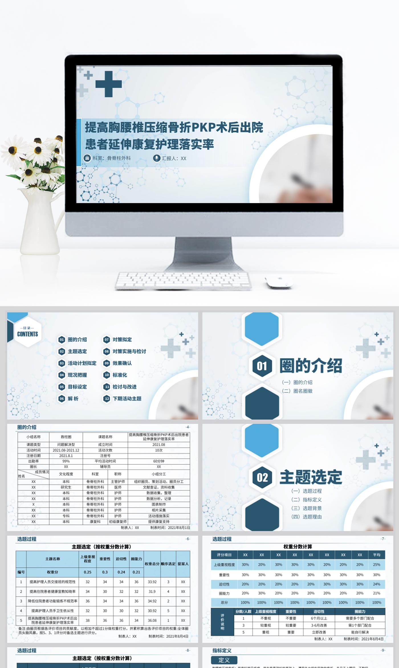 提高胸腰椎压缩骨折PKP术后出院患者延伸康复护理落实率PDCA品管圈PPT模板