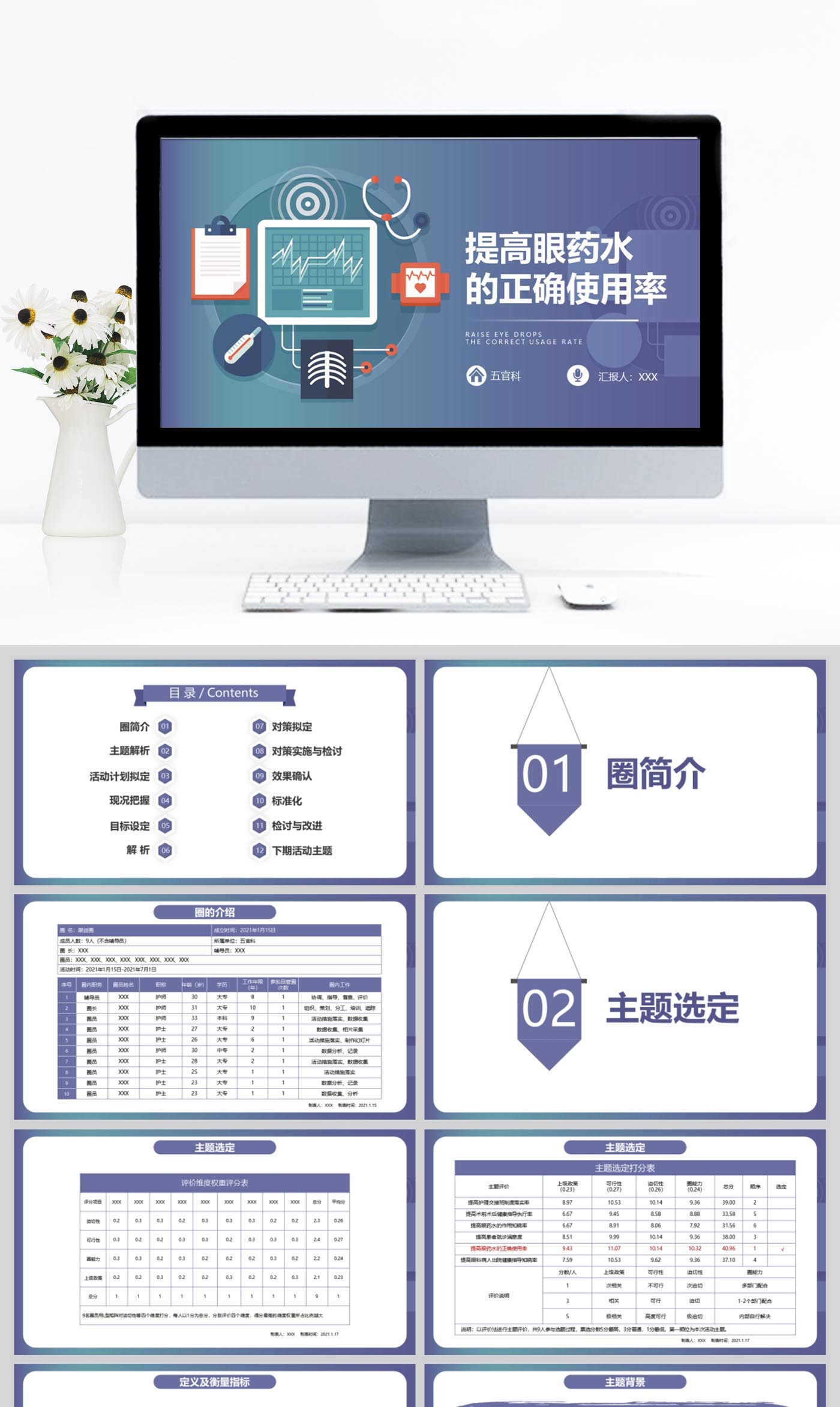 提高眼药水的正确使用率PDCA品管圈PPT模板