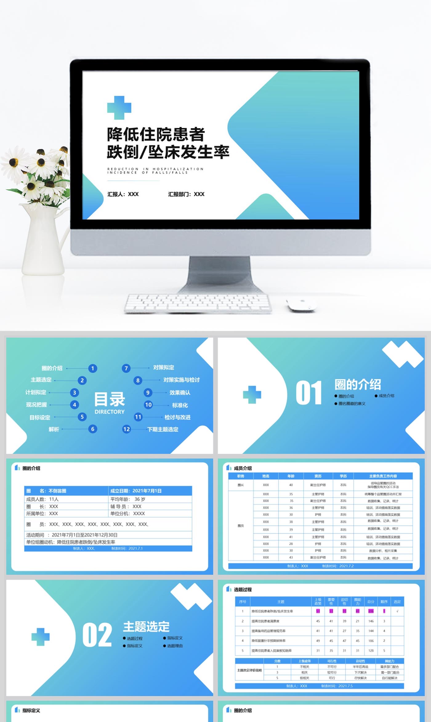 降低患者跌倒坠床发生率PDCA品管圈PPT模板