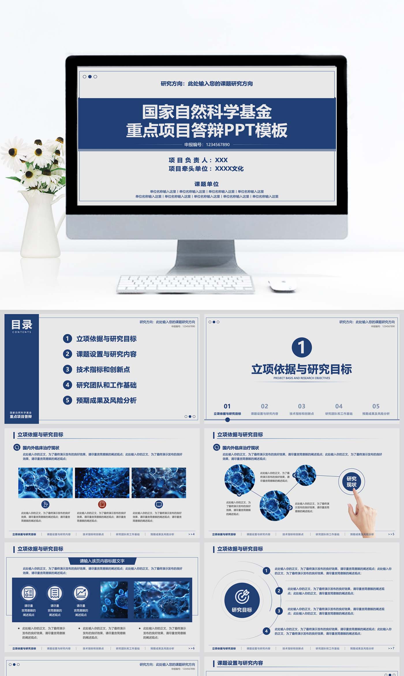 国家自然科学基金科研申报答辩PPT设计制作模板