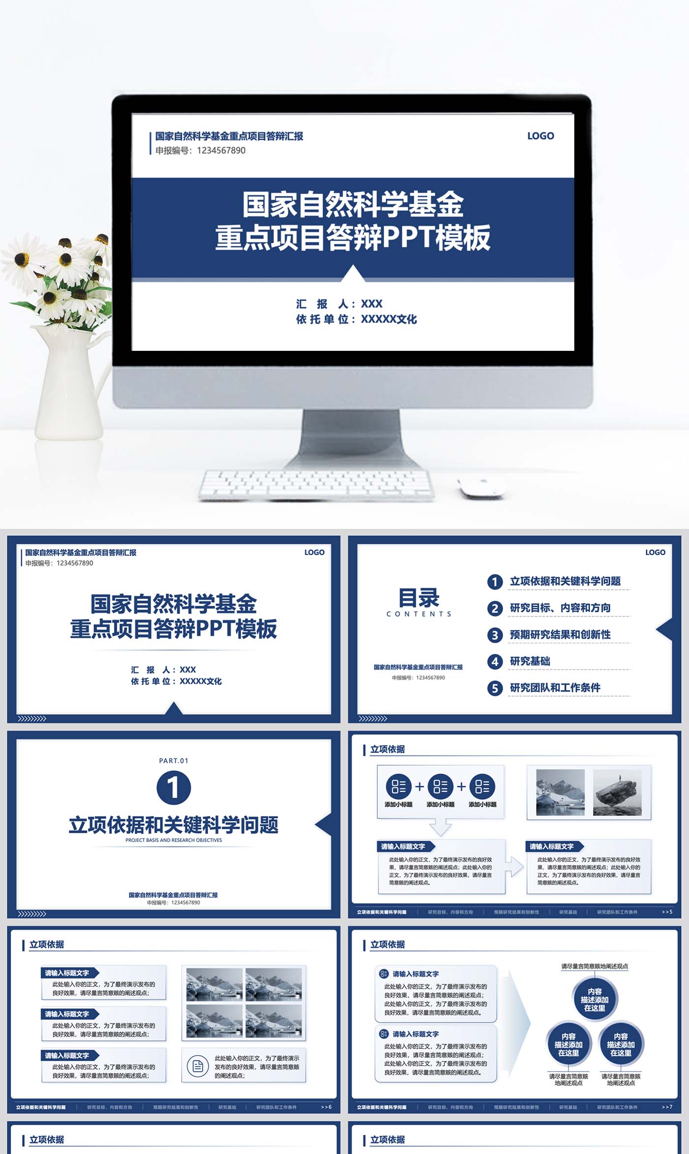 国家自然科学基金科研申报答辩ppt制作美化模板