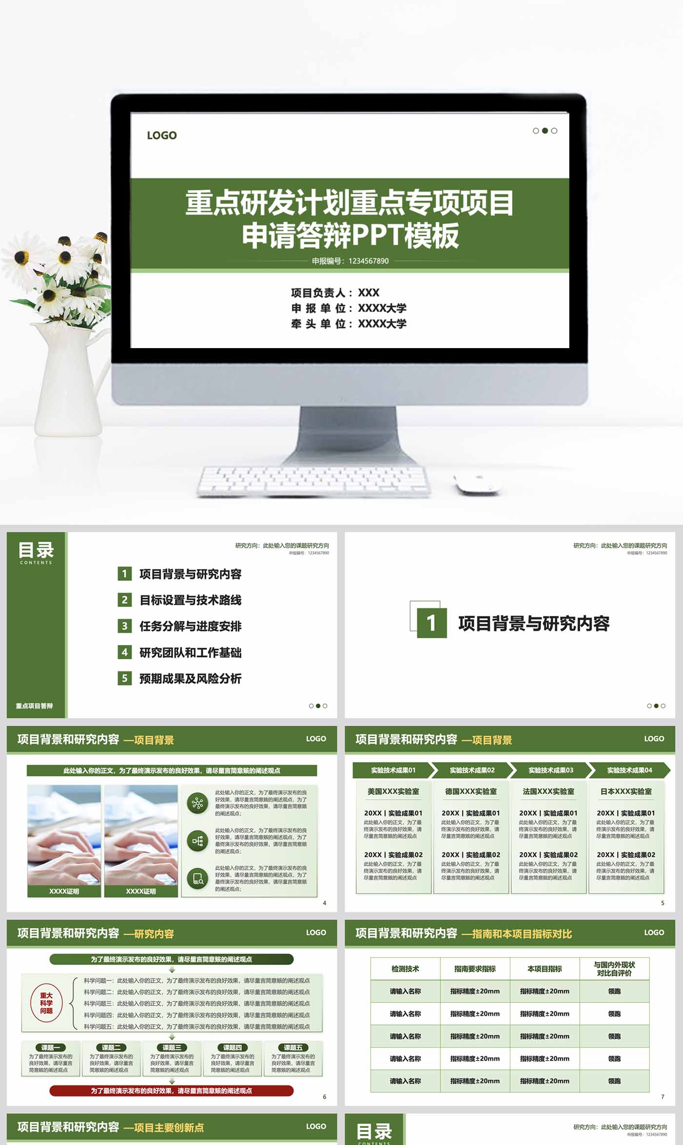 重点研发计划重点专项项目申请答辩PPT模板