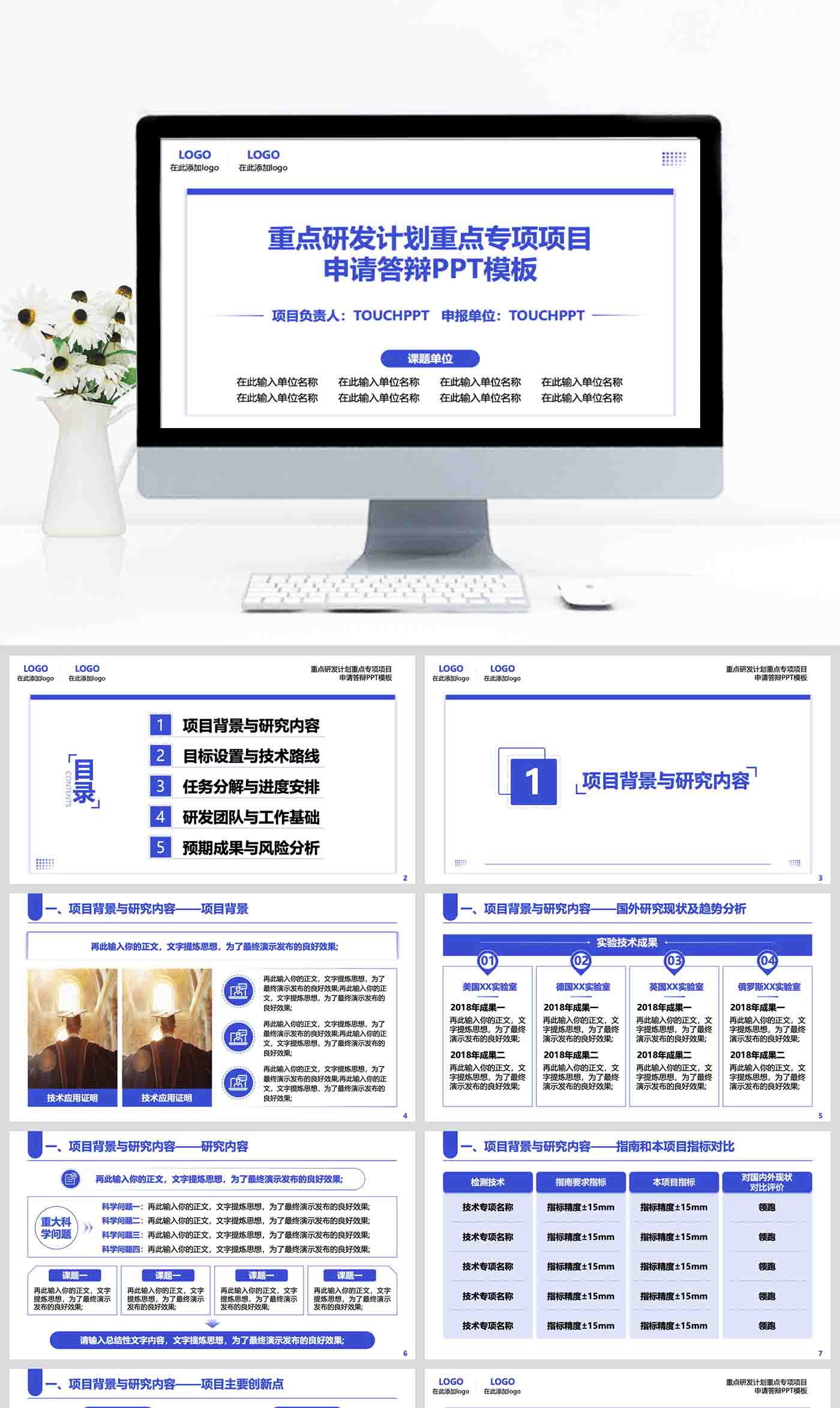 重点研发计划重点专项申报答辩ppt设计制作美化模板