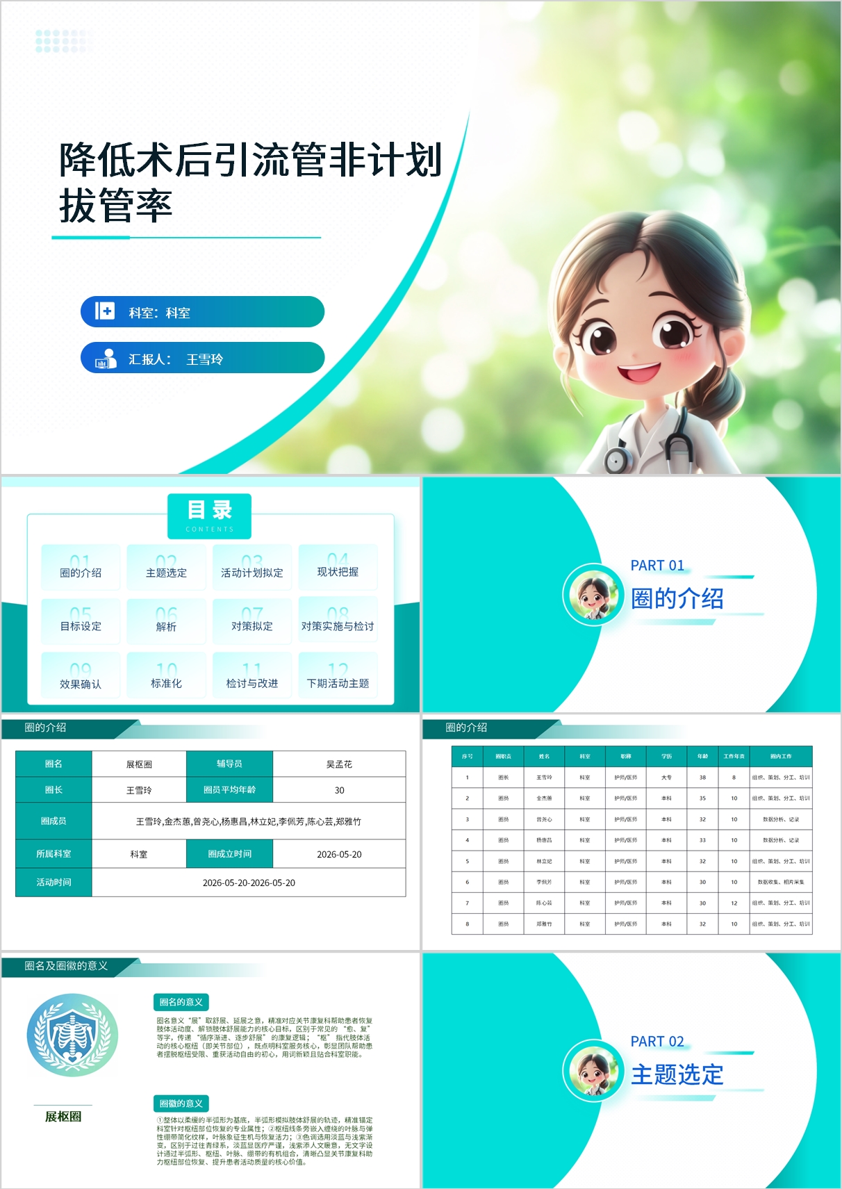 降低术后引流管非计划拔管率品管圈模版