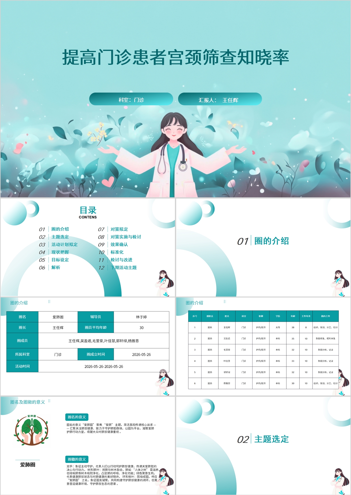 提高门诊患者宫颈筛查知晓率品管圈模版