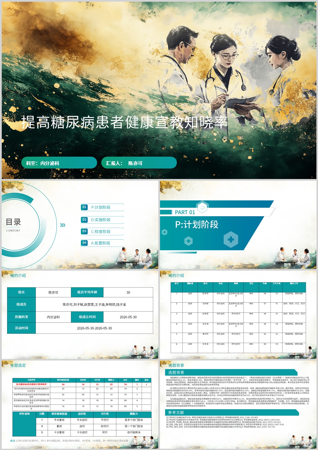 提高糖尿病患者健康宣教知晓率品管圈PDCA PPT模版