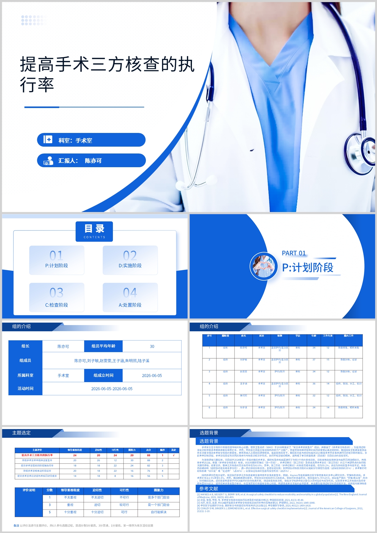 提高手术三方核查的执行率品管圈PDCA PPT模版