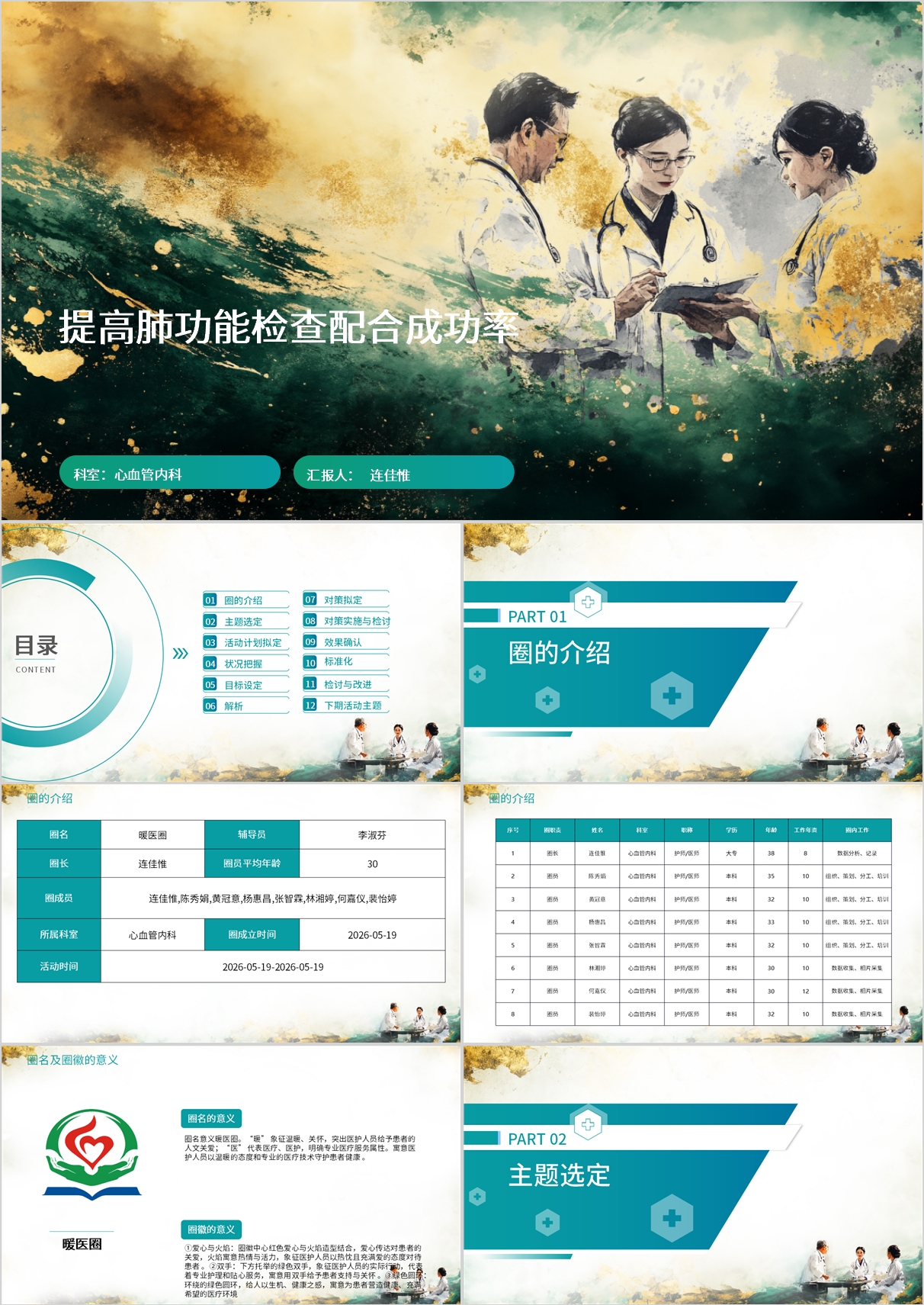 提高肺功能检查配合成功率品管圈模版