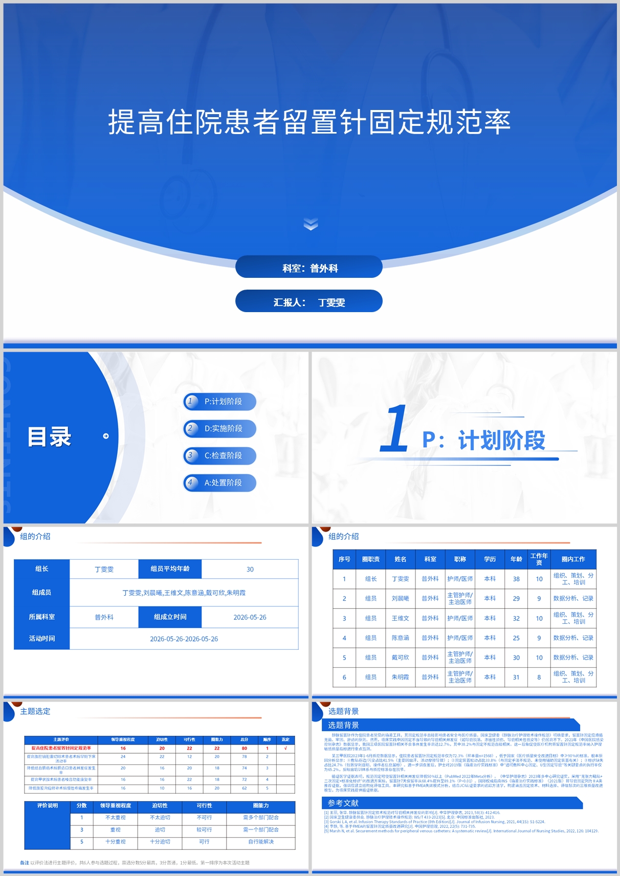 提高住院患者留置针固定规范率品管圈PDCA PPT模版