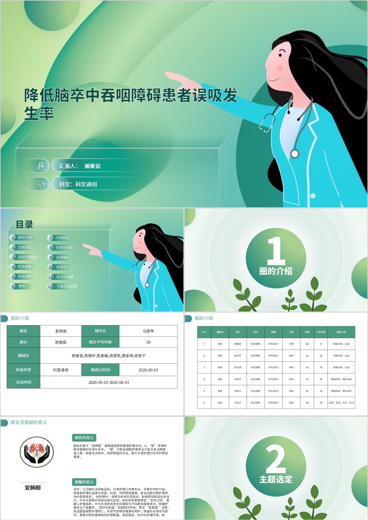 降低脑卒中吞咽障碍患者误吸发生率品管圈模版