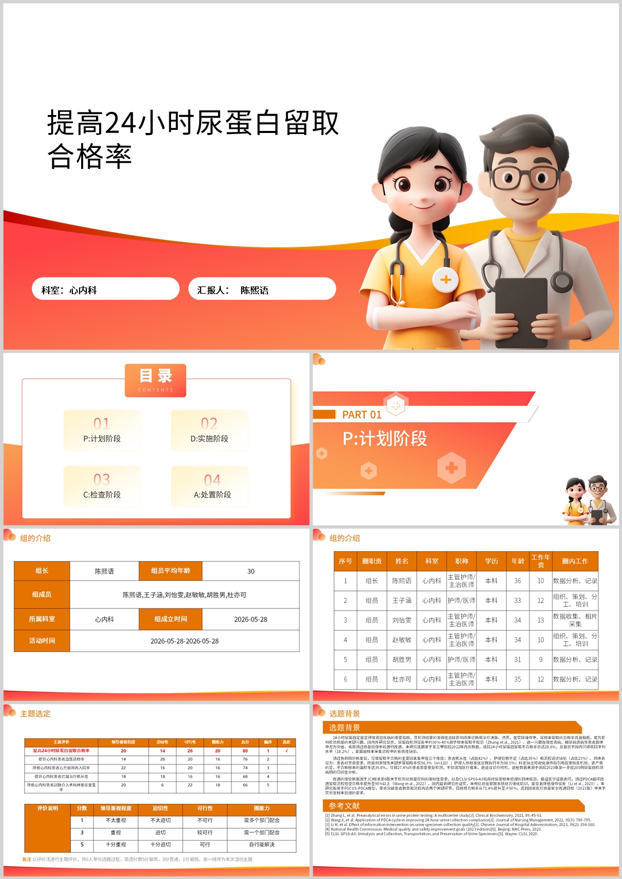 提高24小时尿蛋白留取合格率品管圈PDCA PPT模版