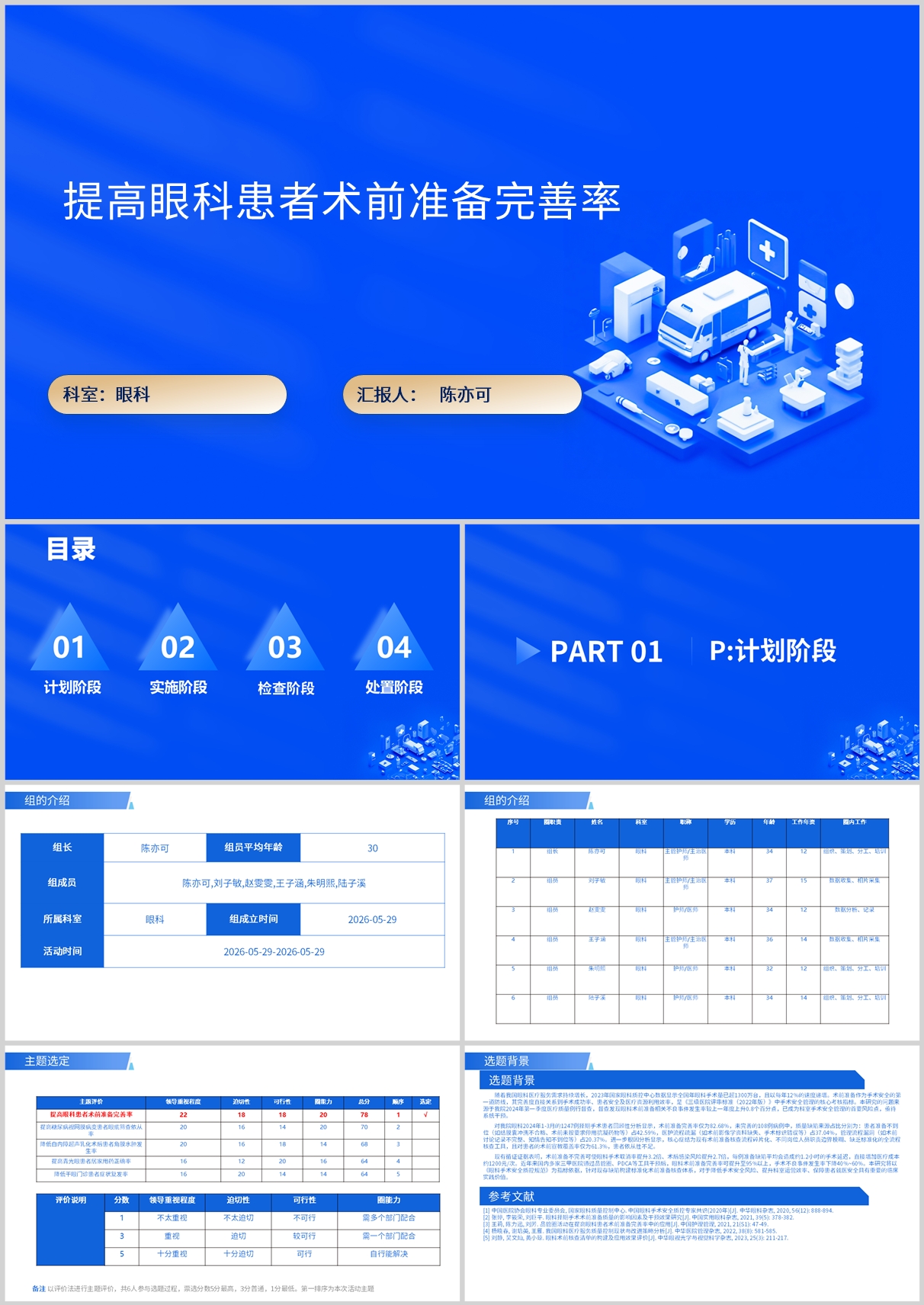 提高眼科患者术前准备完善率品管圈PDCA PPT模版