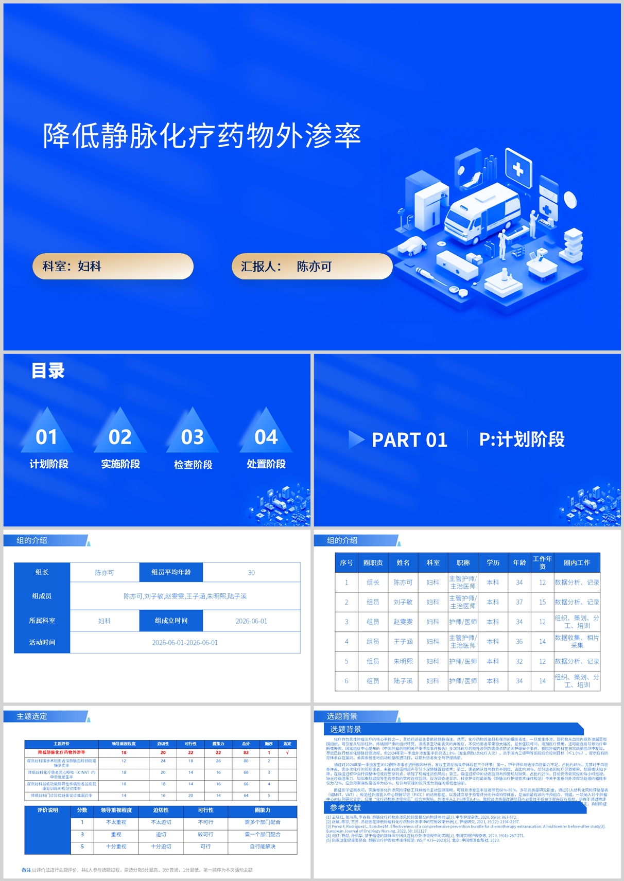 降低静脉化疗药物外渗率品管圈PDCA PPT模版