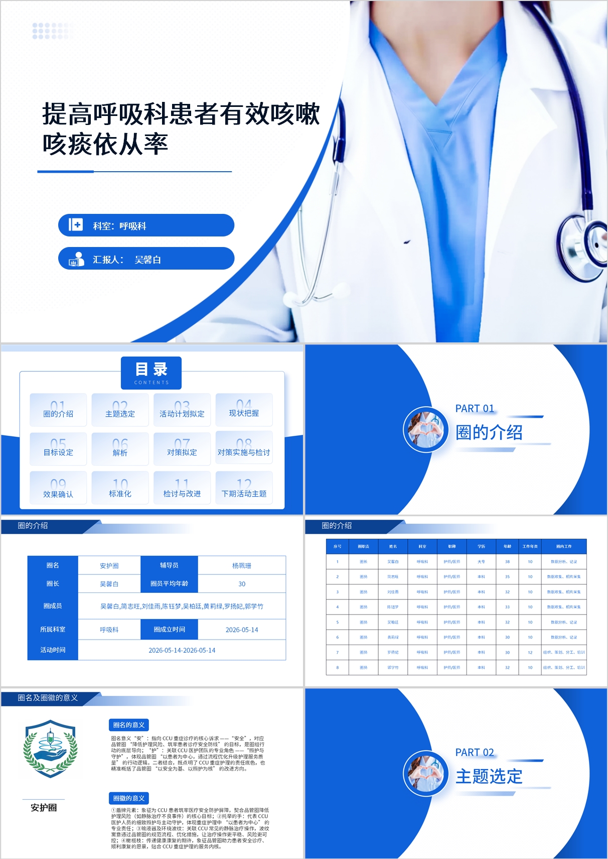 提高呼吸科患者有效咳嗽咳痰依从率品管圈模版