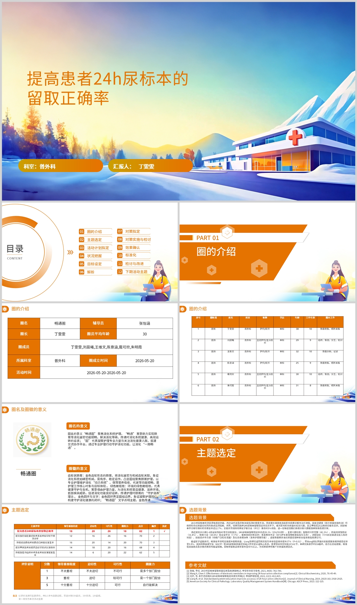 提高患者24h尿标本的留取正确率品管圈PDCA PPT模版