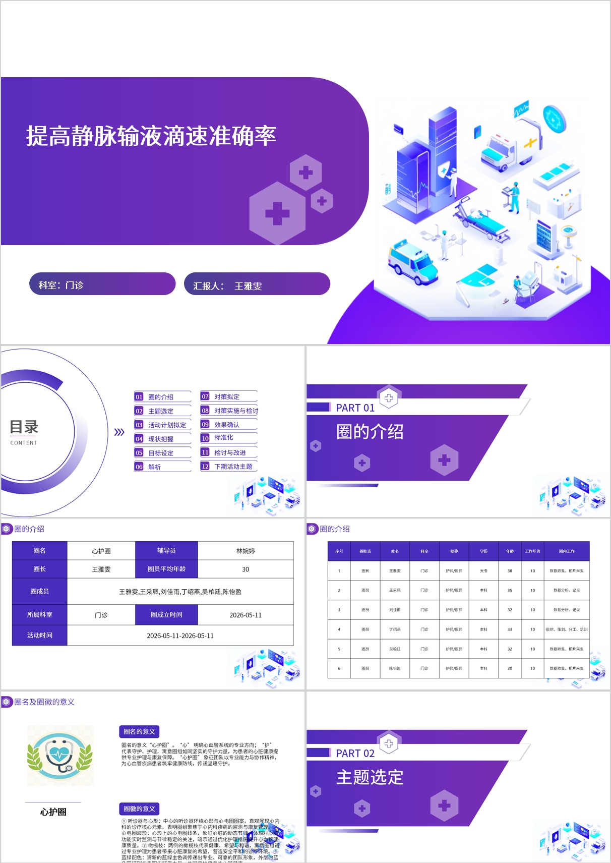 提高静脉输液滴速准确率品管圈模版
