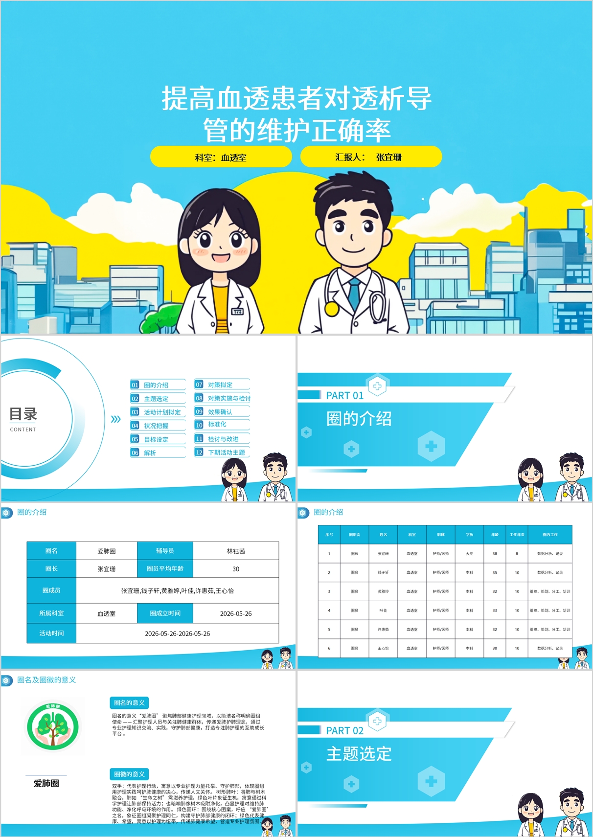 提高血透患者对透析导管的维护正确率品管圈pdca模版