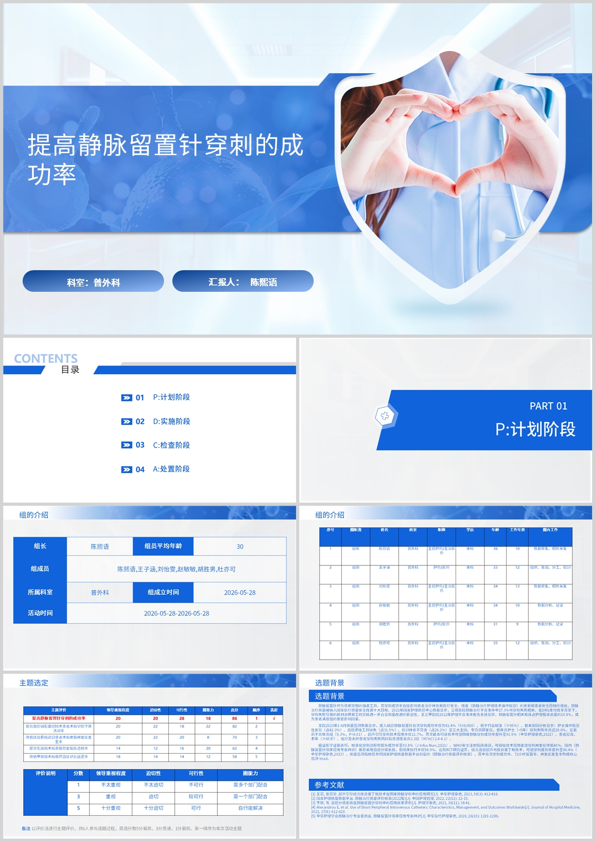 提高静脉留置针穿刺的成功率品管圈PDCA PPT模版