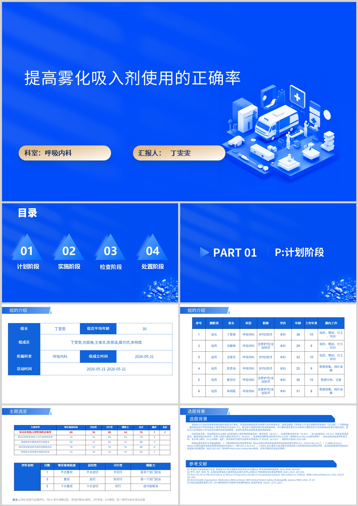 提高雾化吸入剂使用的正确率品管圈PDCA PPT模版