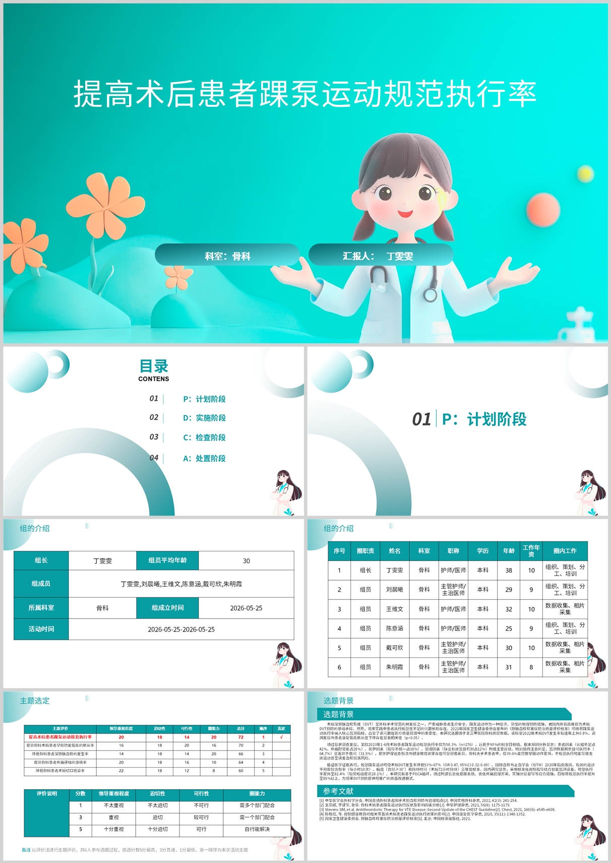 提高术后患者踝泵运动规范执行率品管圈PDCA PPT模版