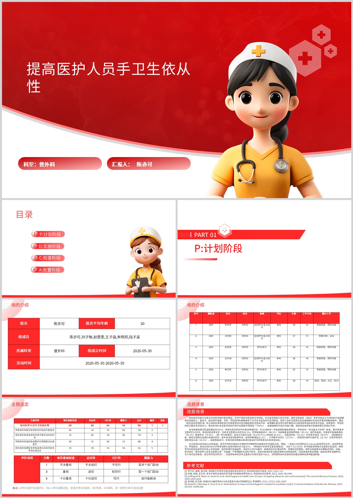 提高医护人员手卫生依从性品管圈PDCA PPT模版