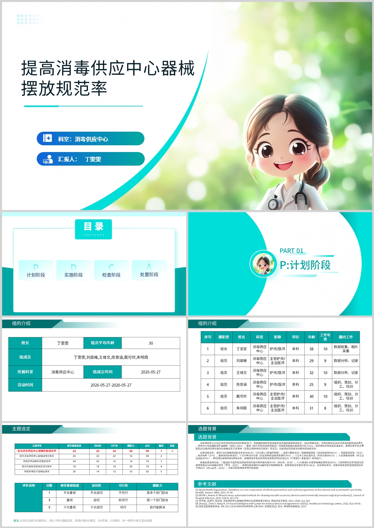 提高消毒供应中心器械摆放规范率品管圈PDCA PPT模版