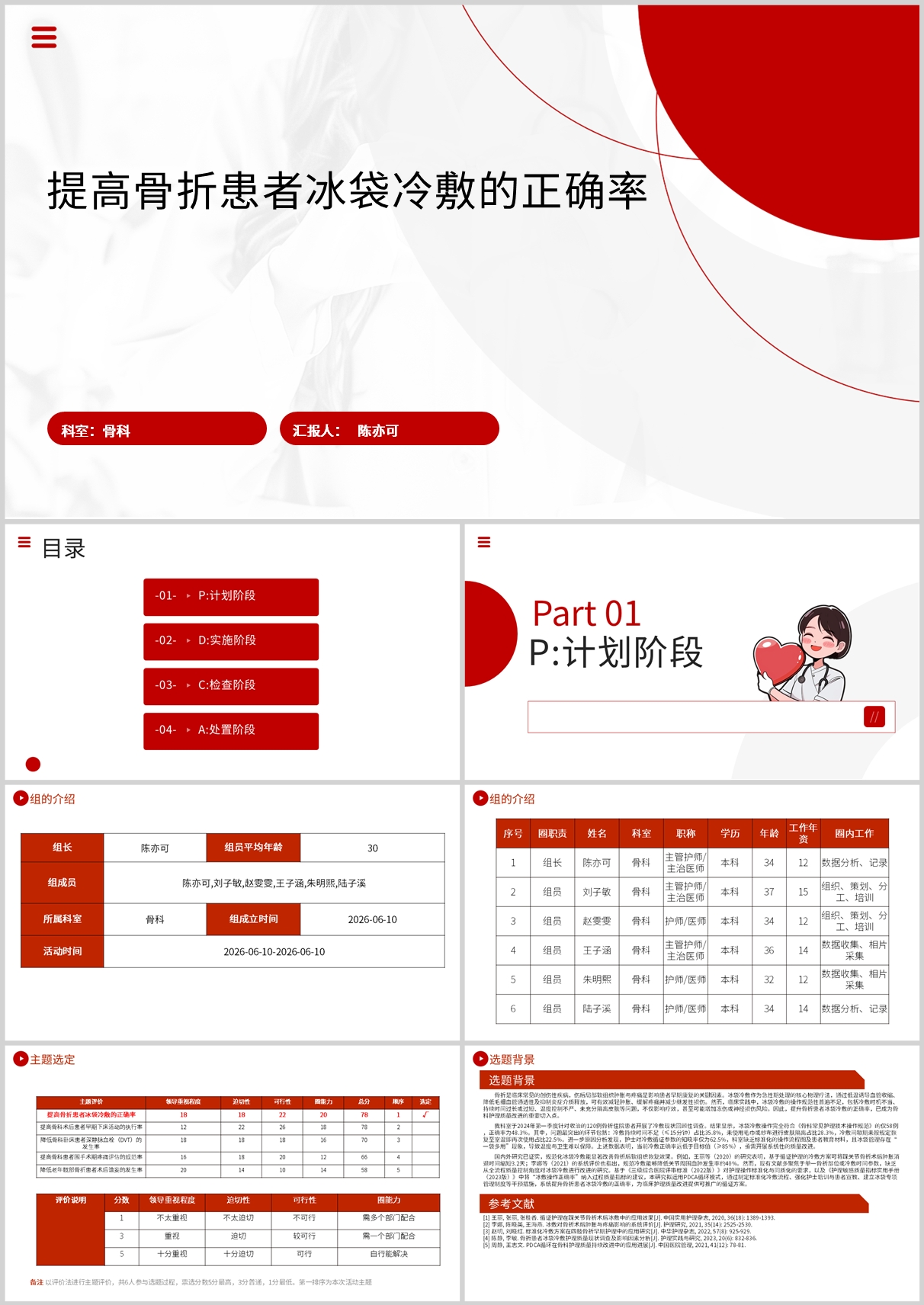 提高骨折患者冰袋冷敷的正确率品管圈PDCA PPT模版