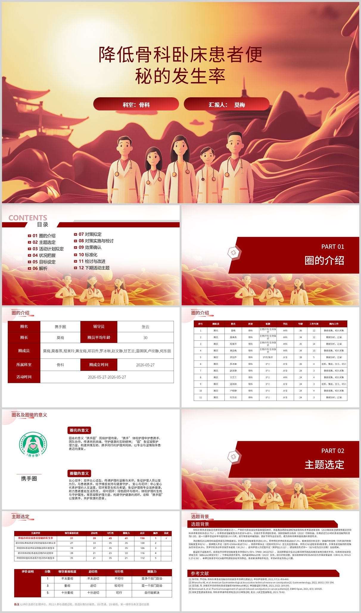 降低骨科卧床患者便秘的发生率品管圈PDCA PPT模版