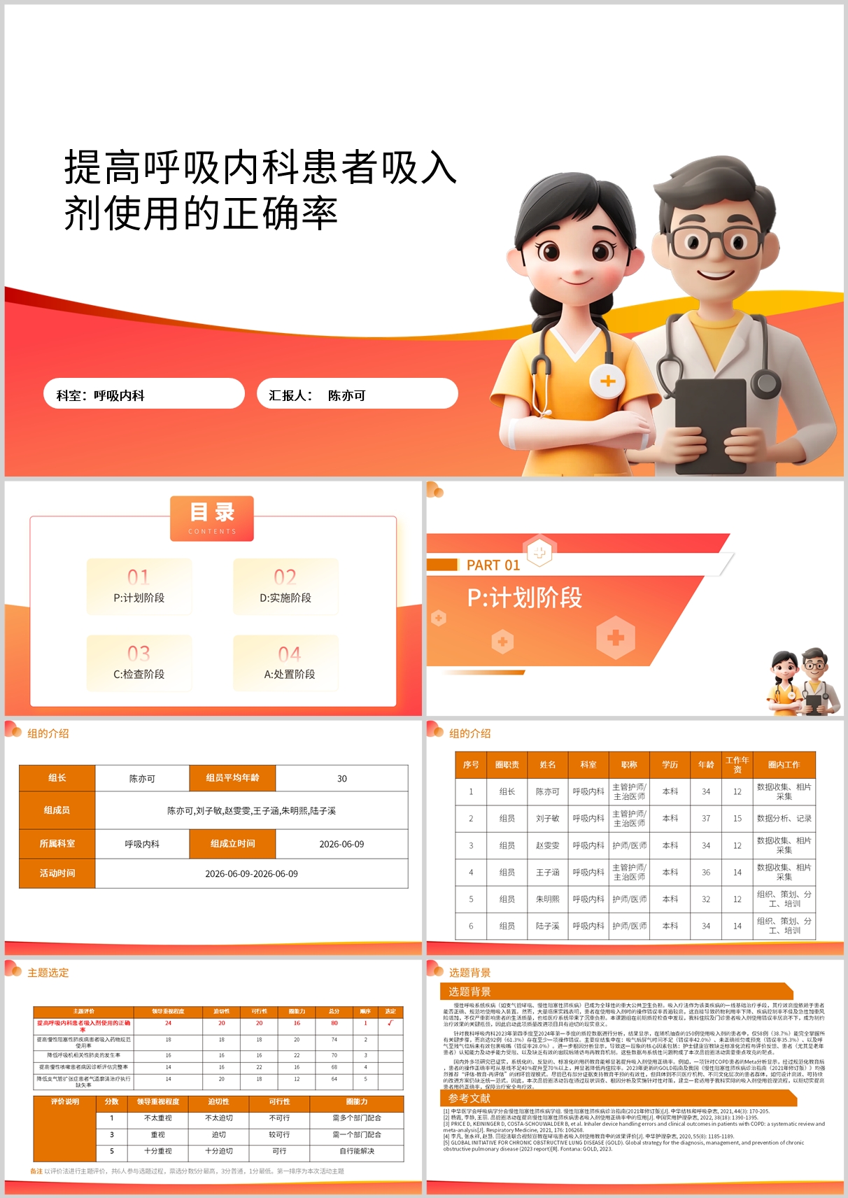 提高呼吸内科患者吸入剂使用的正确率品管圈PDCA PPT模版