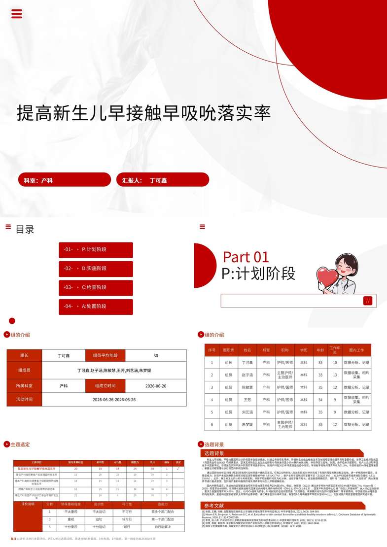 提高新生儿早接触早吸吮落实率品管圈PDCA PPT模版