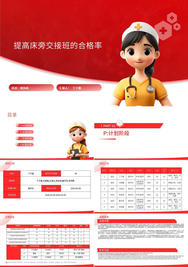提高床旁交接班的合格率品管圈PDCA PPT模版