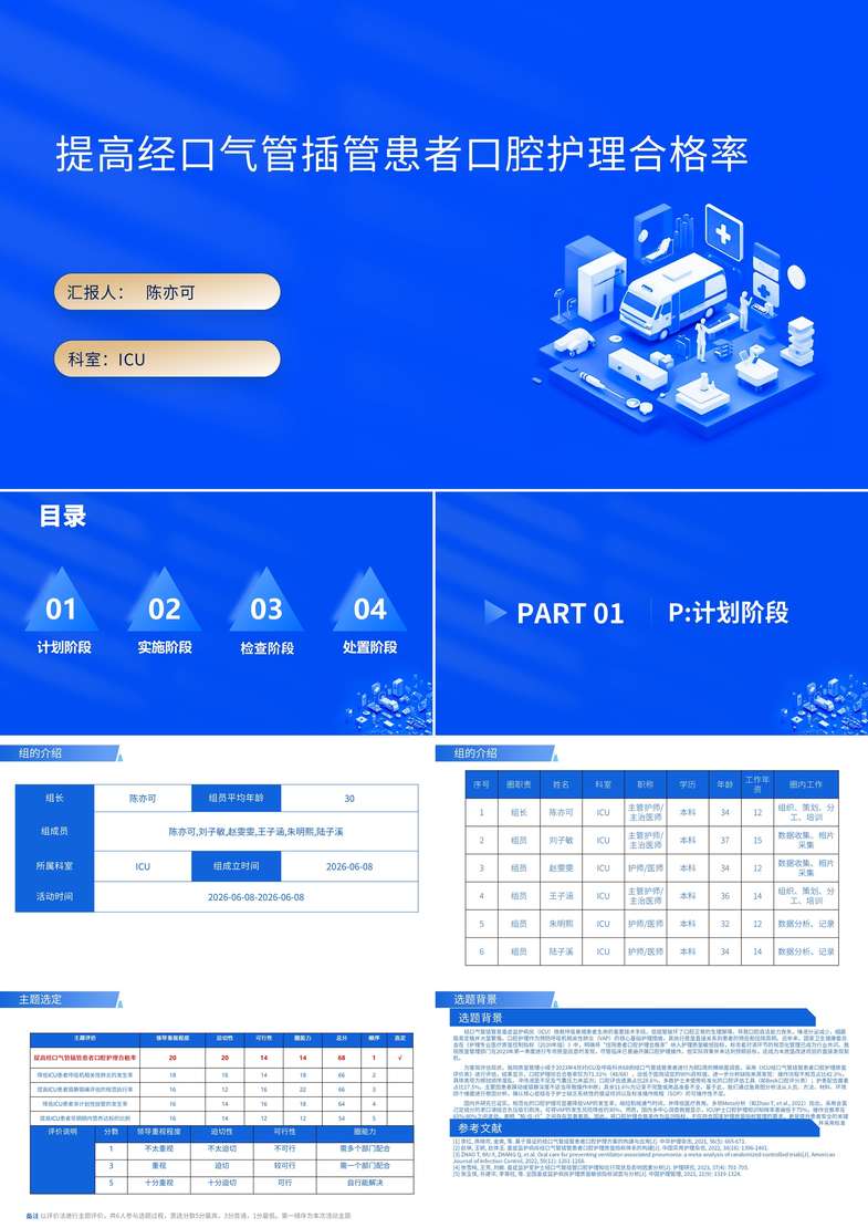 提高经口气管插管患者口腔护理合格率品管圈PDCA PPT模版