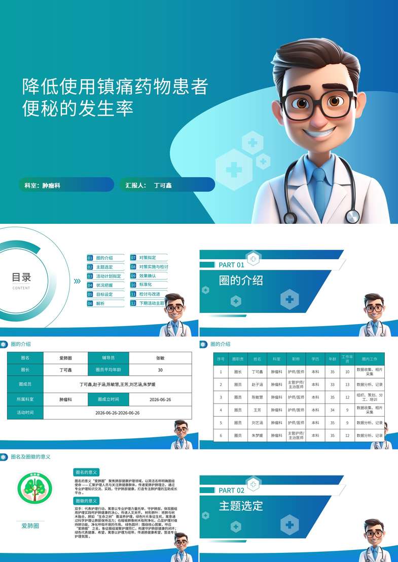 降低使用镇痛药物患者便秘的发生率品管圈PDCA PPT模版