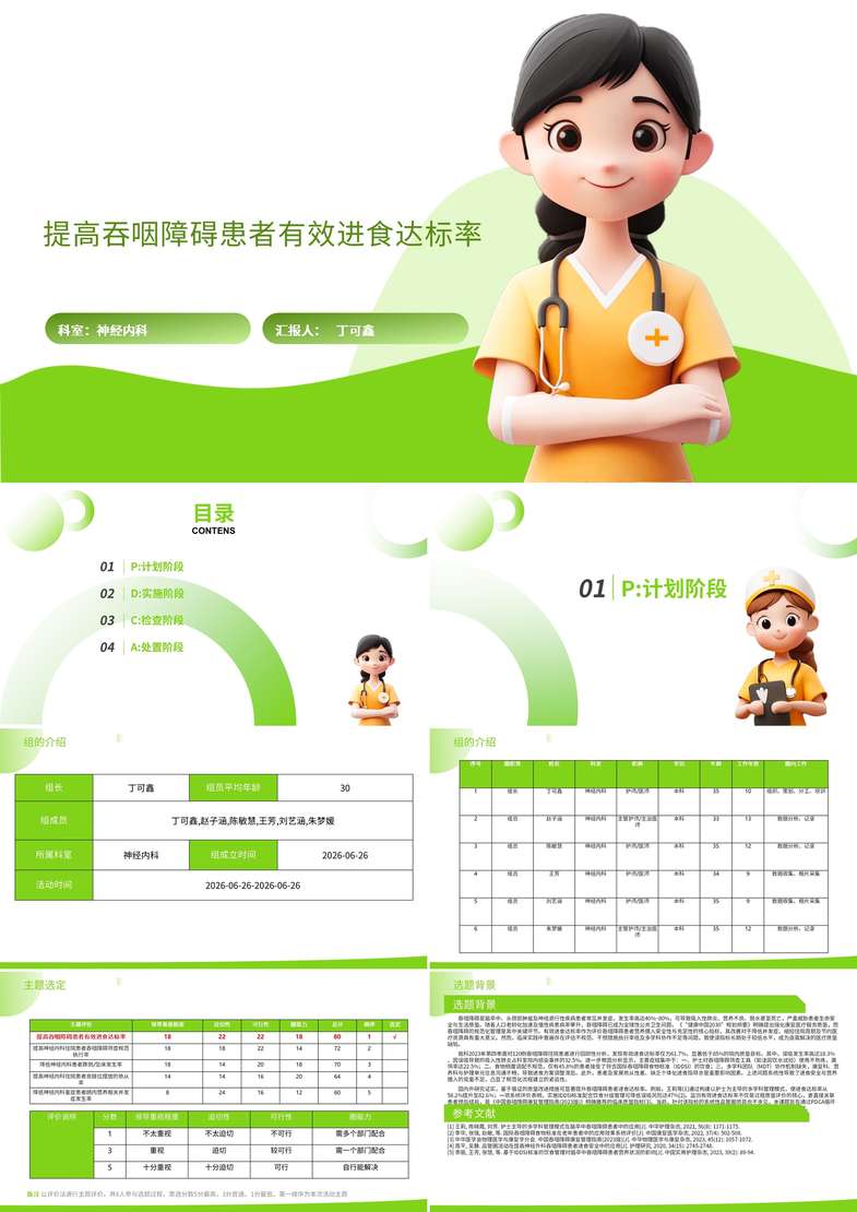 提高吞咽障碍患者有效进食达标率品管圈PDCA PPT模版
