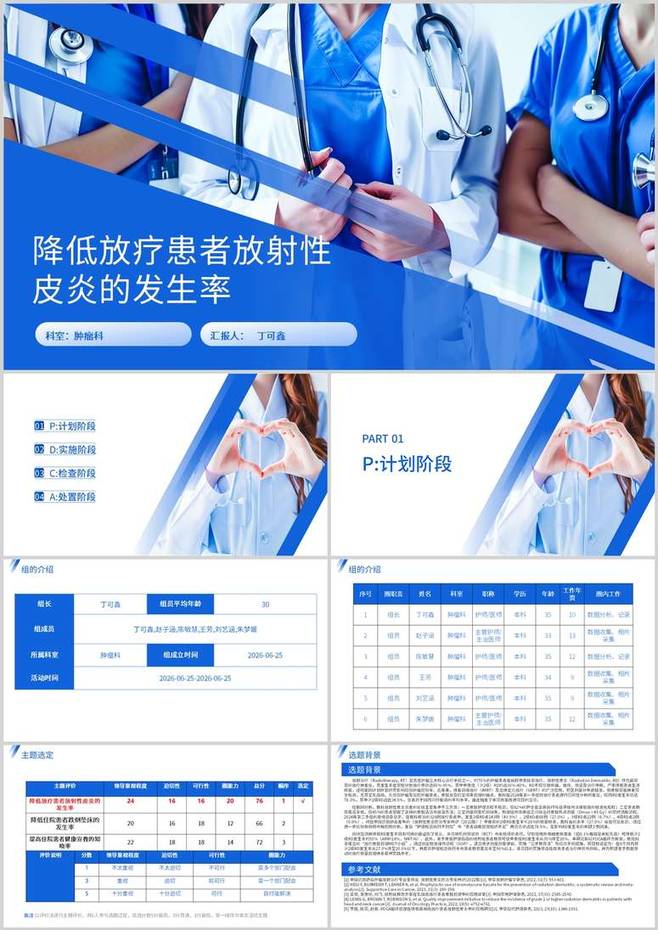 降低放疗患者放射性皮炎的发生率品管圈PDCA PPT模版