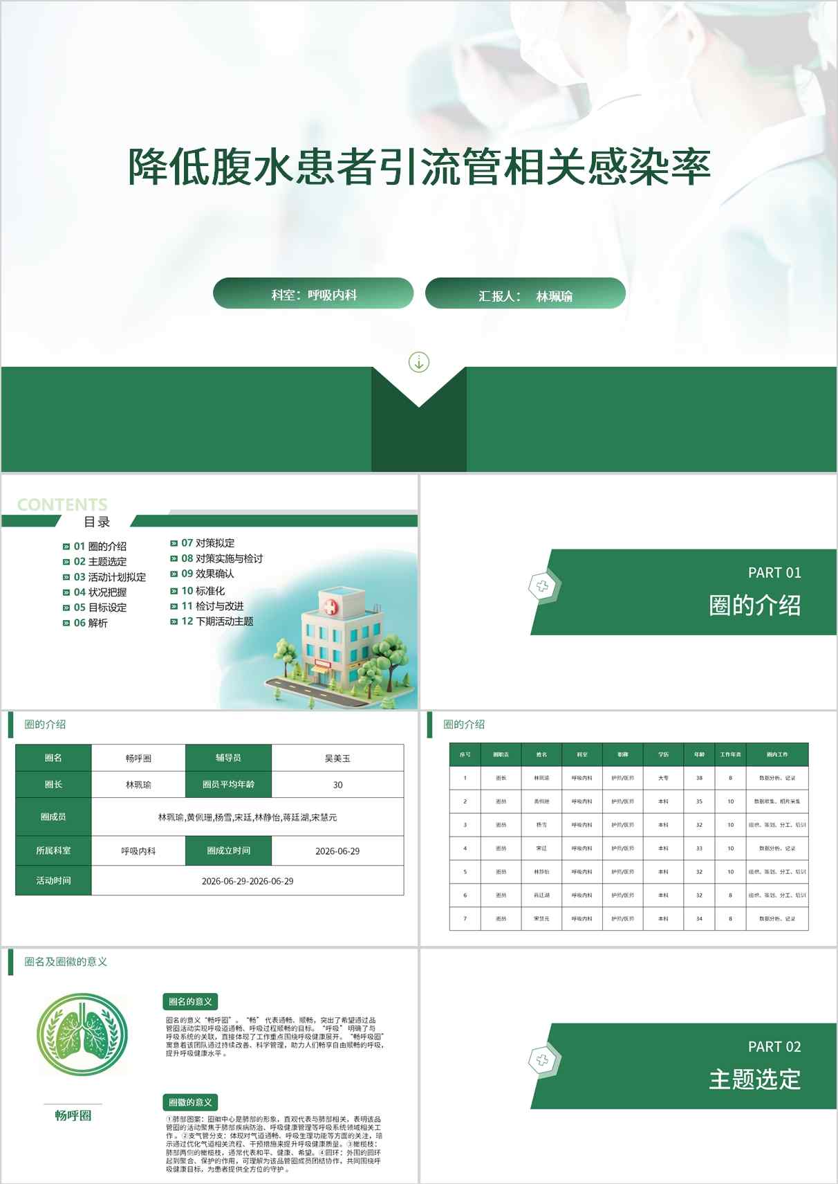 降低腹水患者引流管相关感染率品管圈PDCA PPT模版