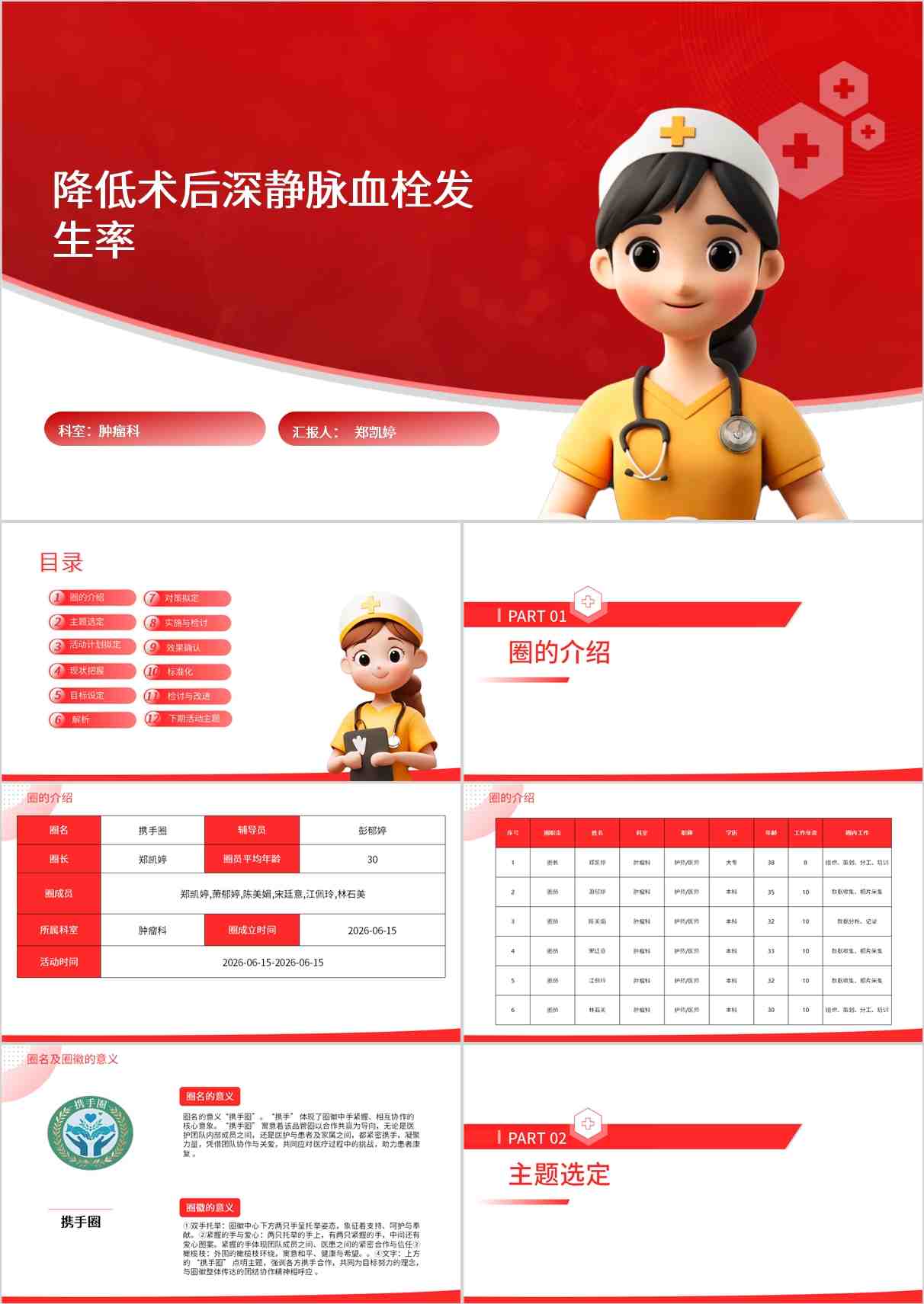 降低术后深静脉血栓发生率品管圈PDCA PPT模版