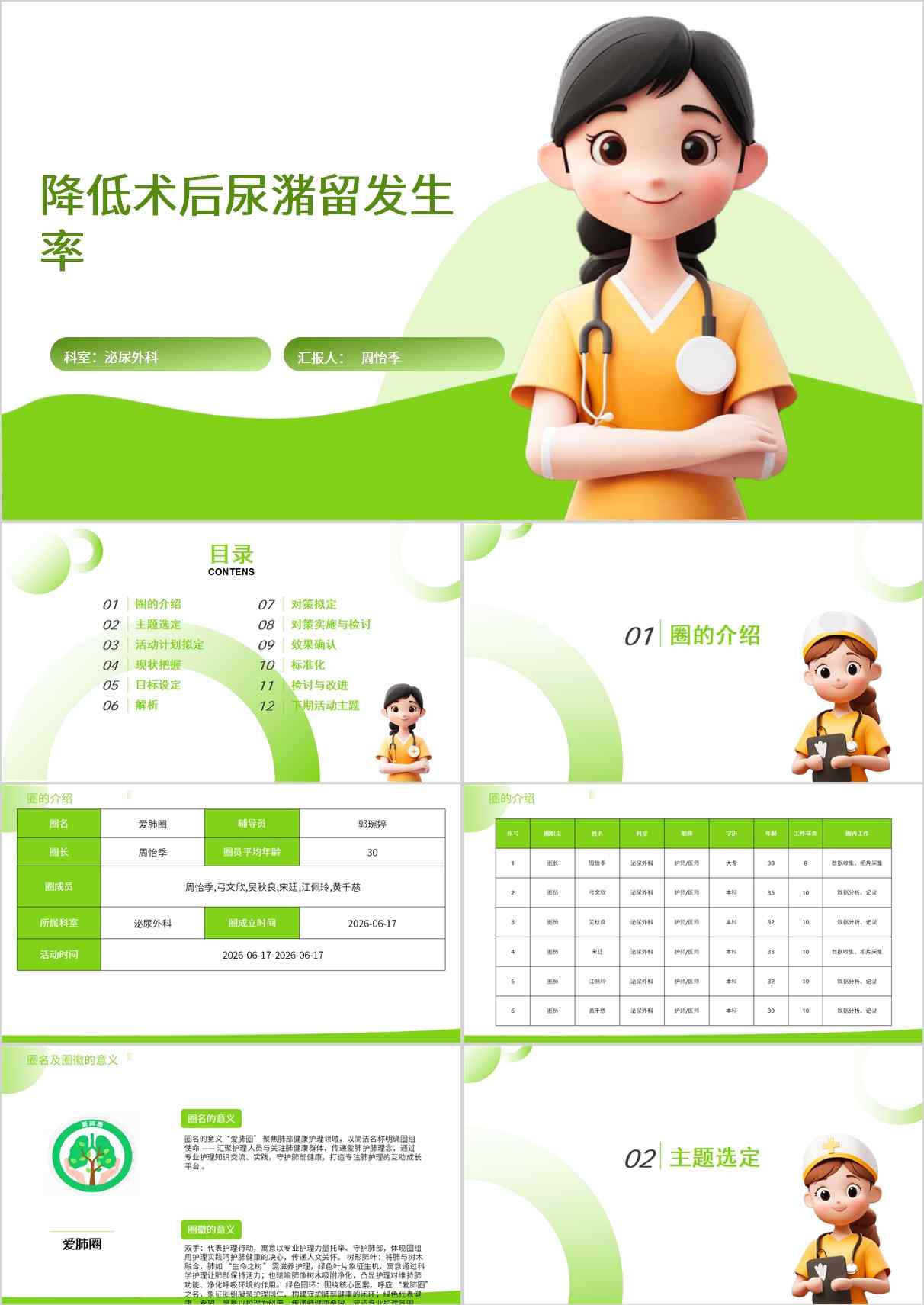 降低术后尿潴留发生率品管圈PDCA 品管圈PDCA PPT模版