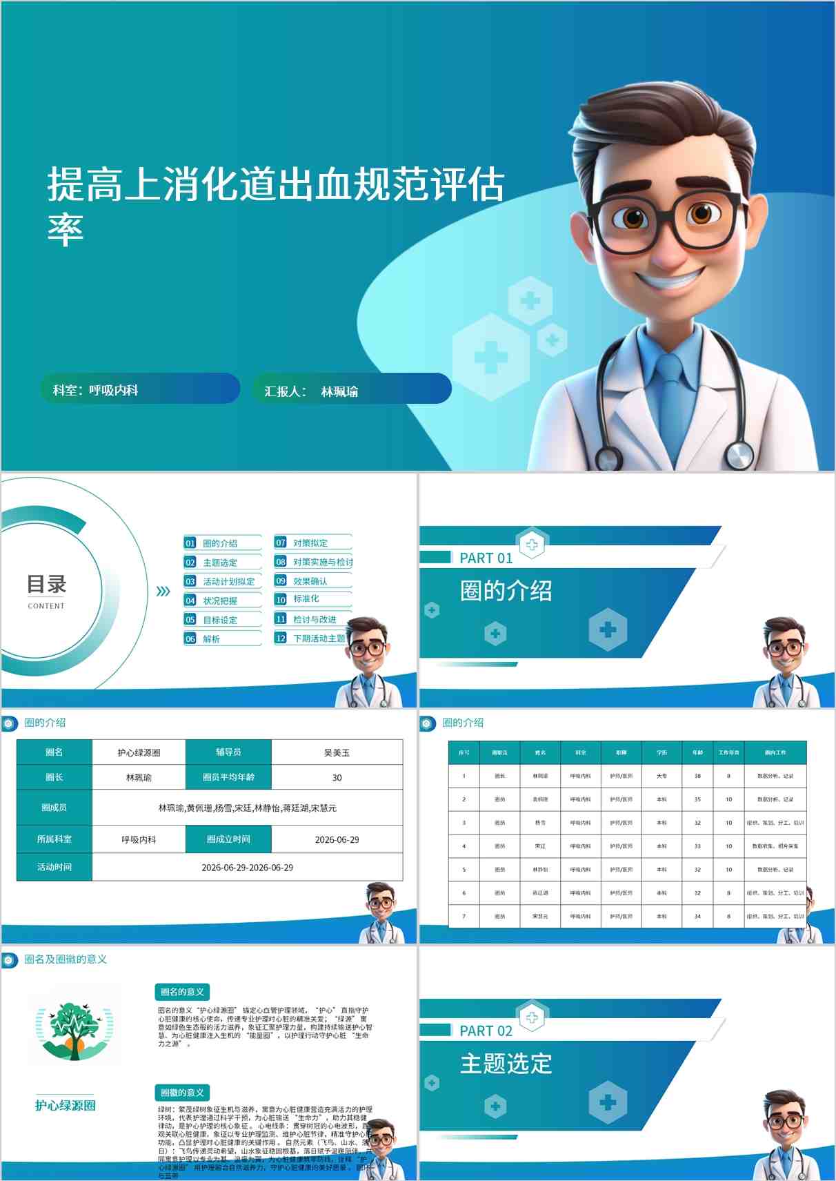 提高上消化道出血规范评估率 品管圈PDCA PPT模版