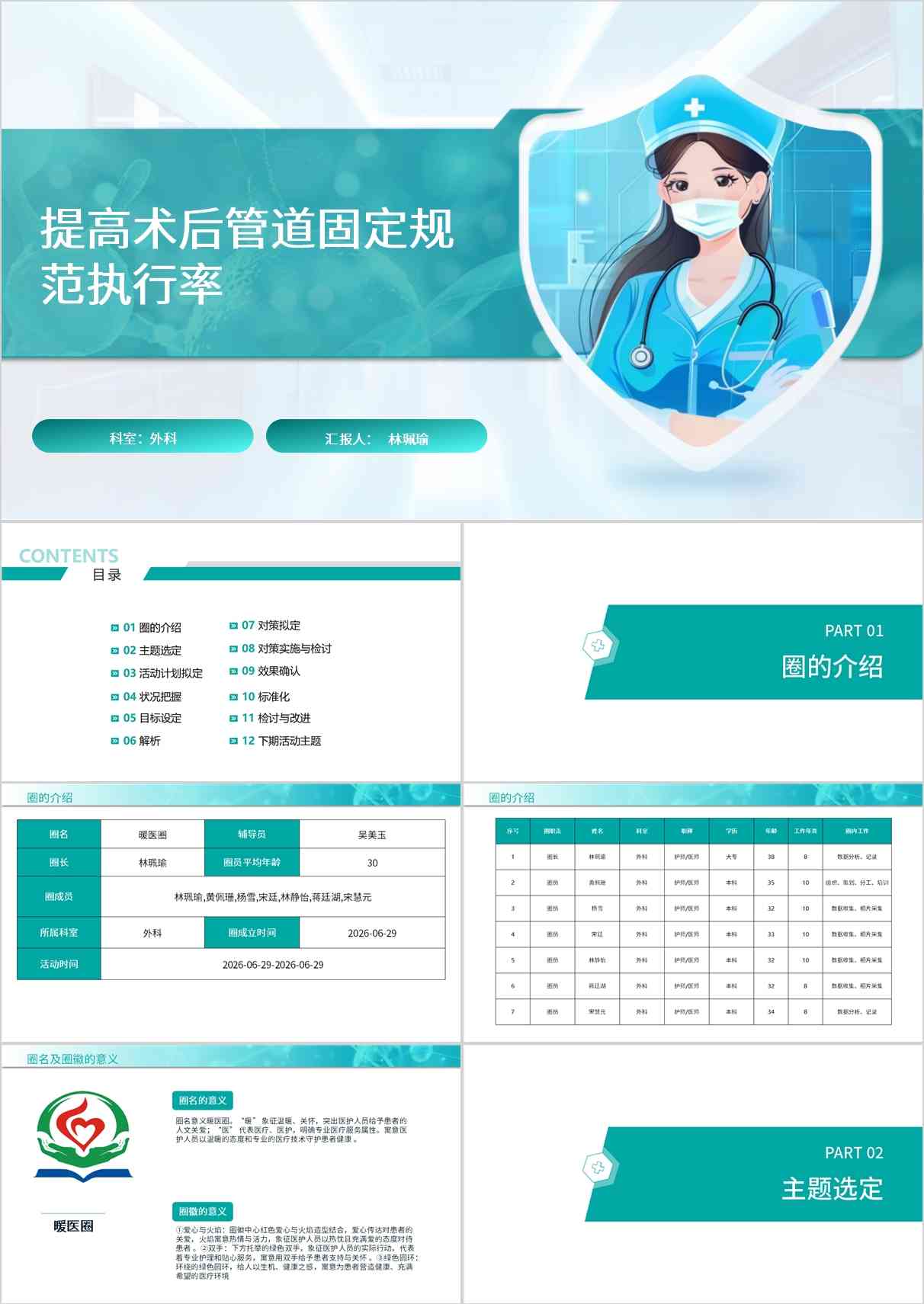 提高术后管道固定规范执行率 品管圈PDCA PPT模版