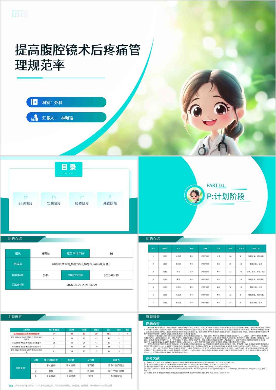 提高腹腔镜术后疼痛管理规范率 品管圈PDCA PPT模版