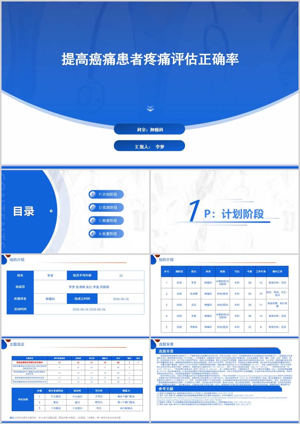提高癌痛患者疼痛评估正确率品管圈PDCA PPT模版