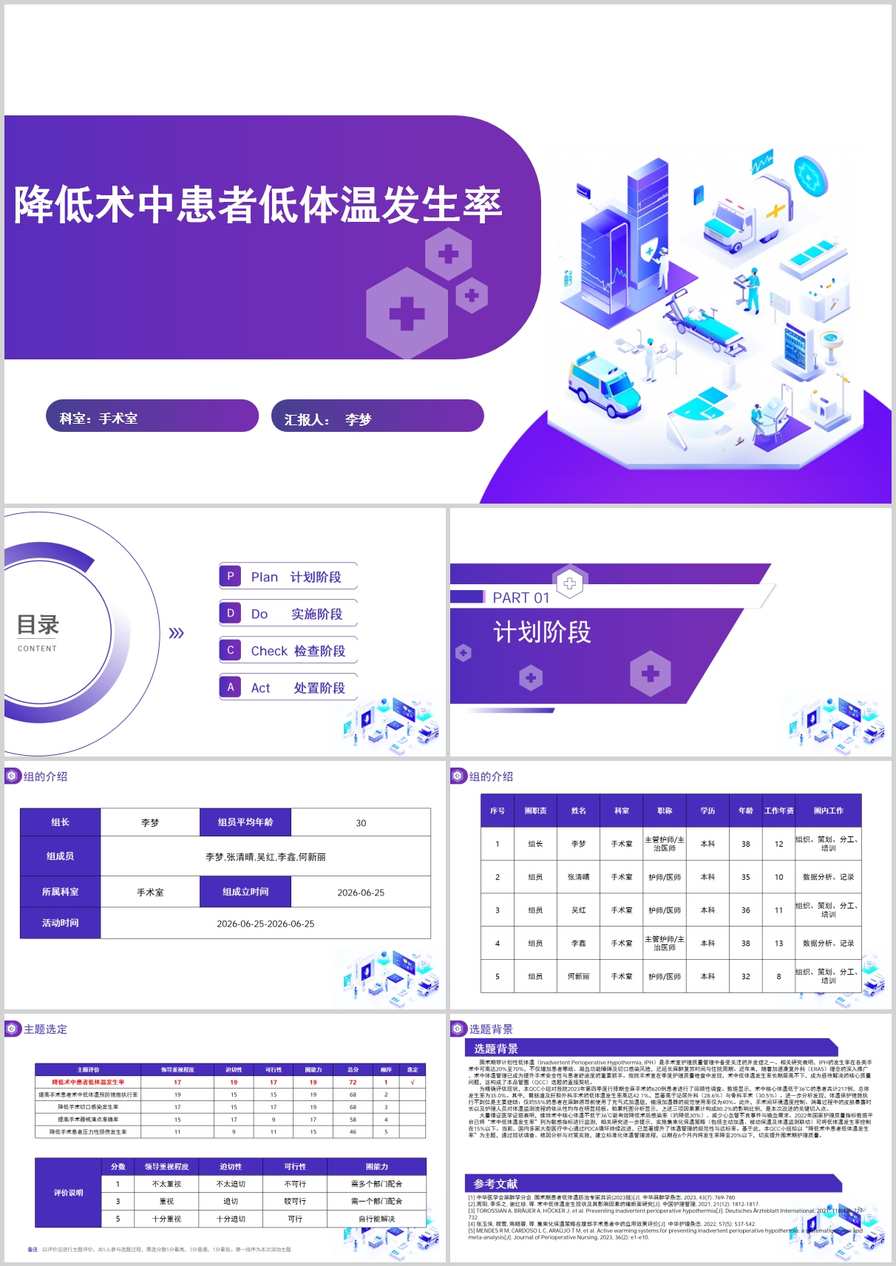降低术中患者低体温发生率品管圈PDCA PPT模版