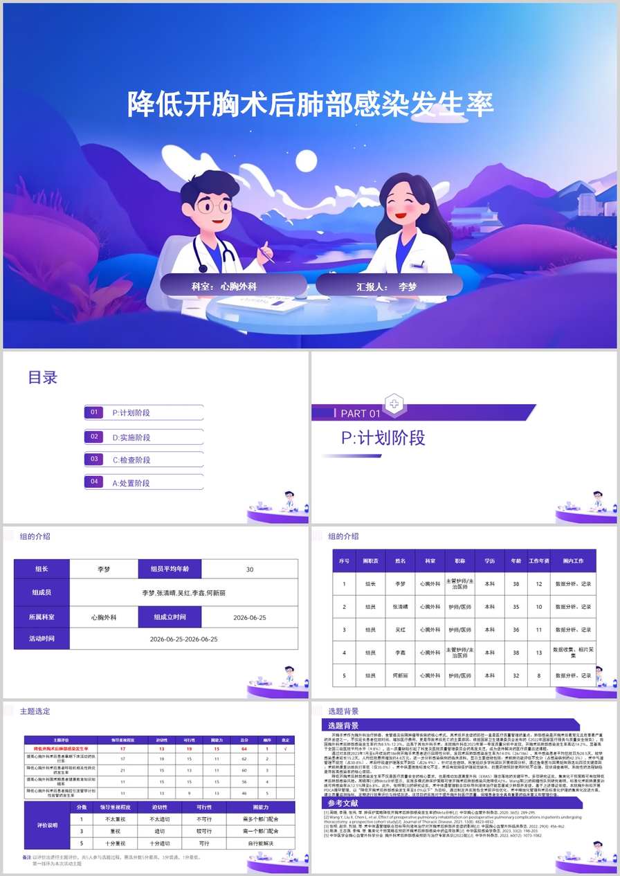 降低开胸术后肺部感染发生率品管圈PDCA PPT模版