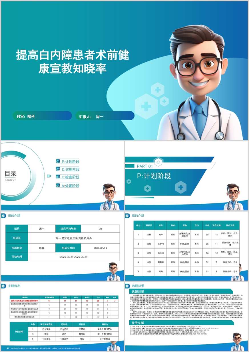 提高白内障患者术前健康宣教知晓率品管圈PDCA PPT模版