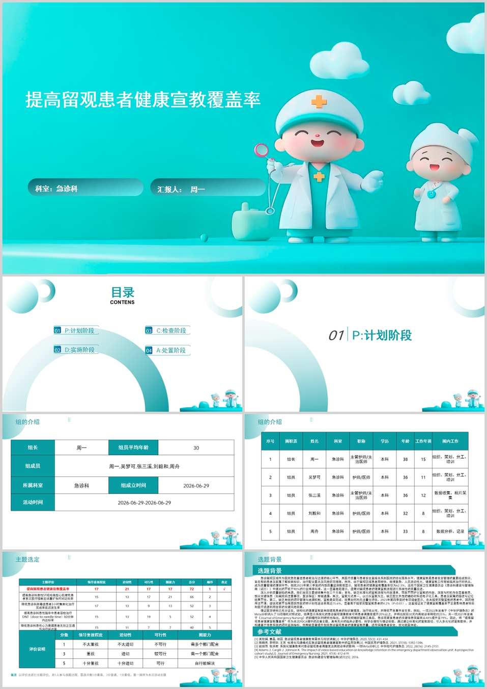 提高留观患者健康宣教覆盖率品管圈PDCA PPT模版