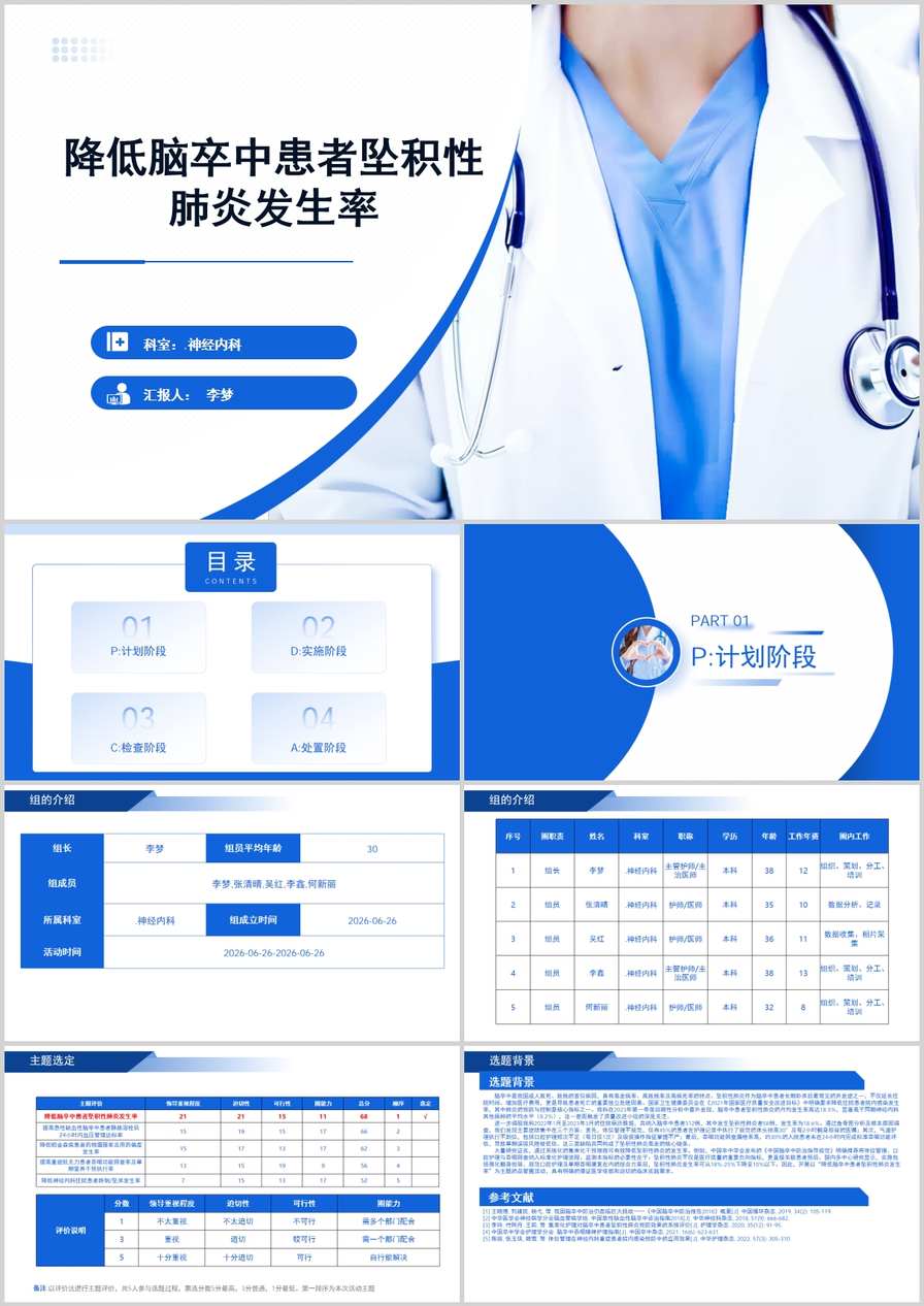 降低脑卒中患者坠积性肺炎发生率品管圈PDCA PPT模版
