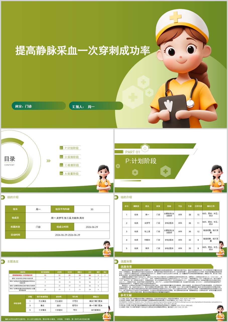 提高静脉采血一次穿刺成功率品管圈PDCA PPT模版