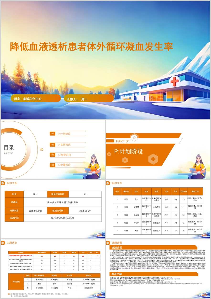 降低血液透析患者体外循环凝血发生率品管圈PDCA PPT模版